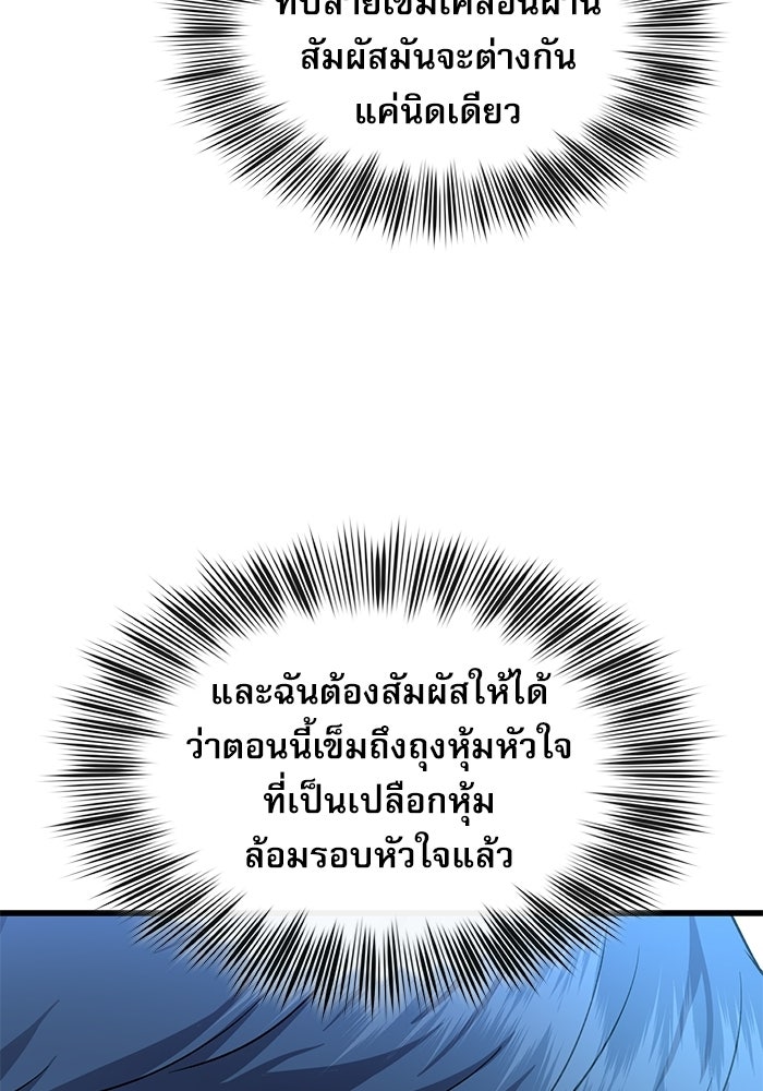 หมออินเทิร์นผู้หยั่งรู้ - หน้า 19