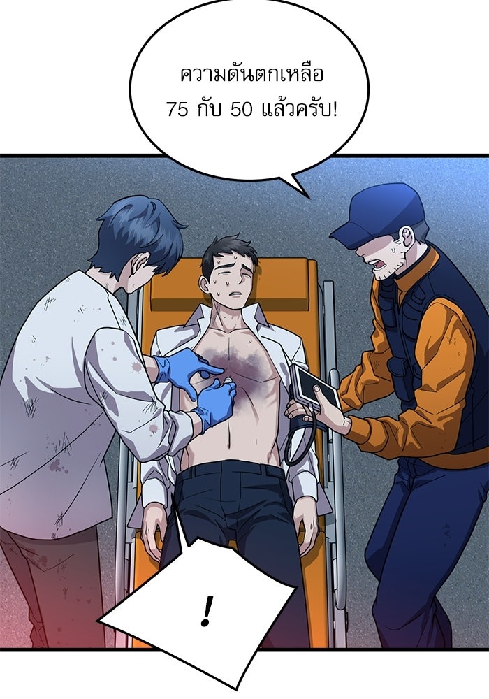 หมออินเทิร์นผู้หยั่งรู้ - หน้า 21