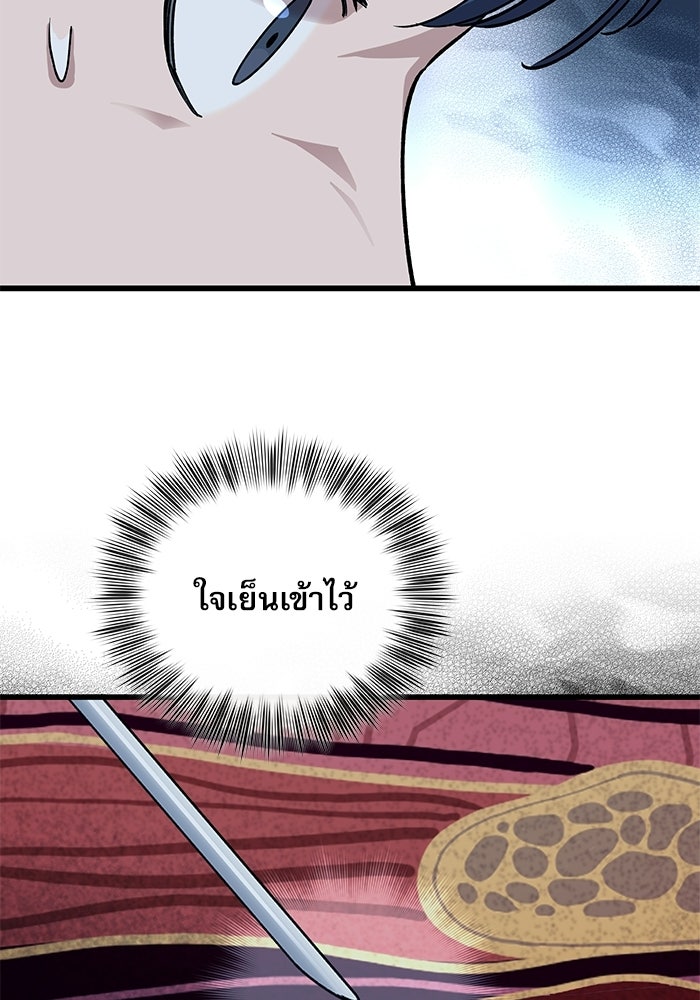 หมออินเทิร์นผู้หยั่งรู้ - หน้า 23