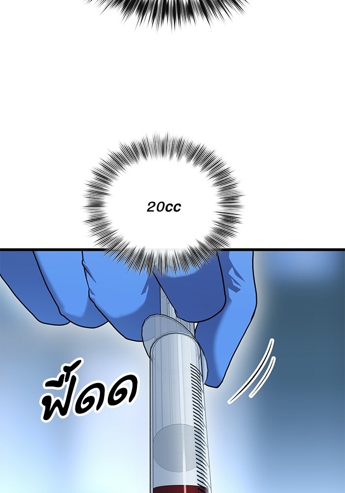 หมออินเทิร์นผู้หยั่งรู้ - หน้า 28