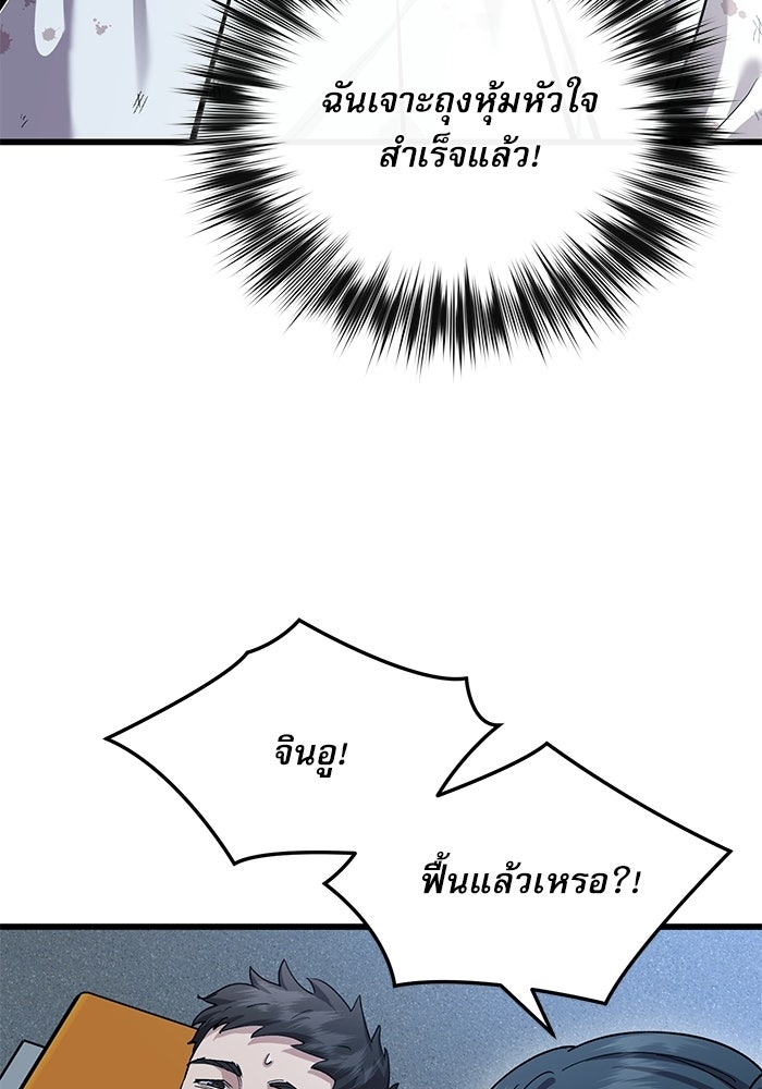 หมออินเทิร์นผู้หยั่งรู้ - หน้า 38