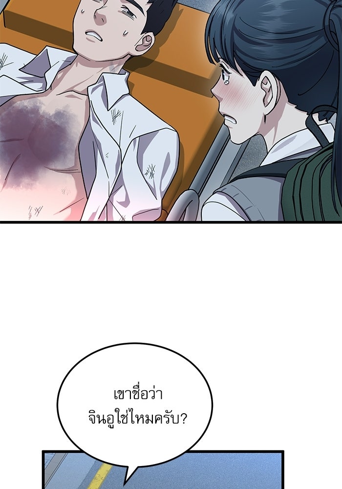 หมออินเทิร์นผู้หยั่งรู้ - หน้า 39