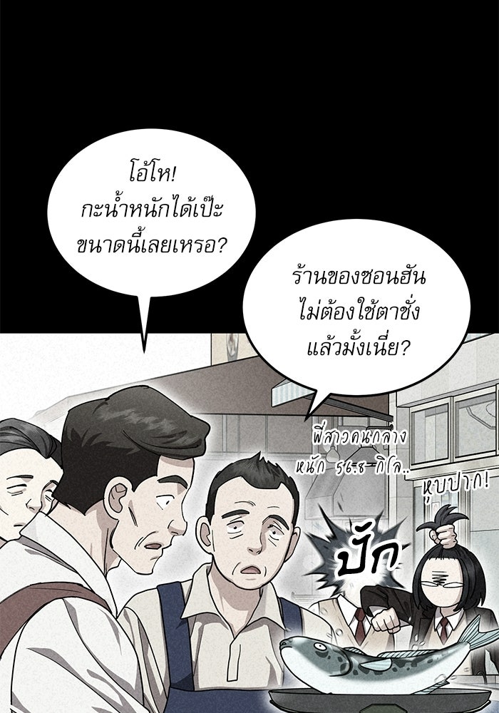 หมออินเทิร์นผู้หยั่งรู้ - หน้า 4