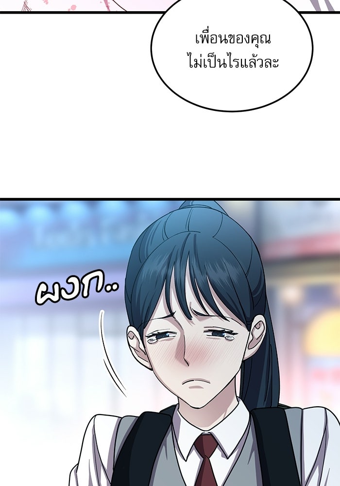 หมออินเทิร์นผู้หยั่งรู้ - หน้า 42