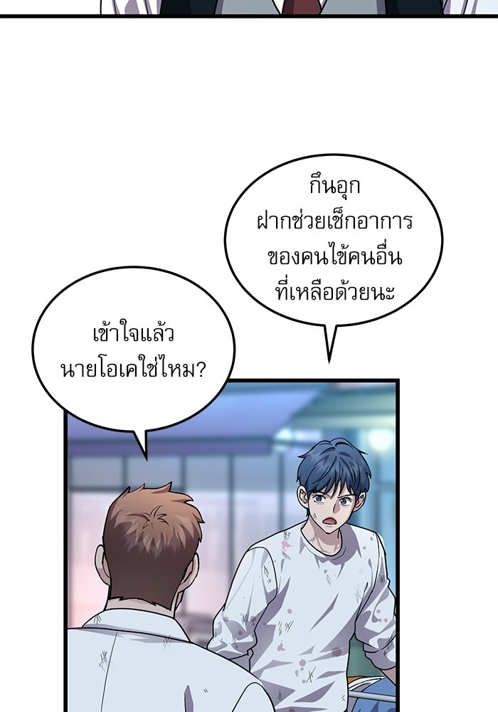 หมออินเทิร์นผู้หยั่งรู้ - หน้า 43