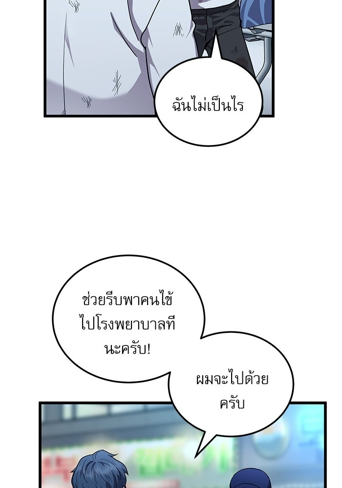 หมออินเทิร์นผู้หยั่งรู้ - หน้า 44