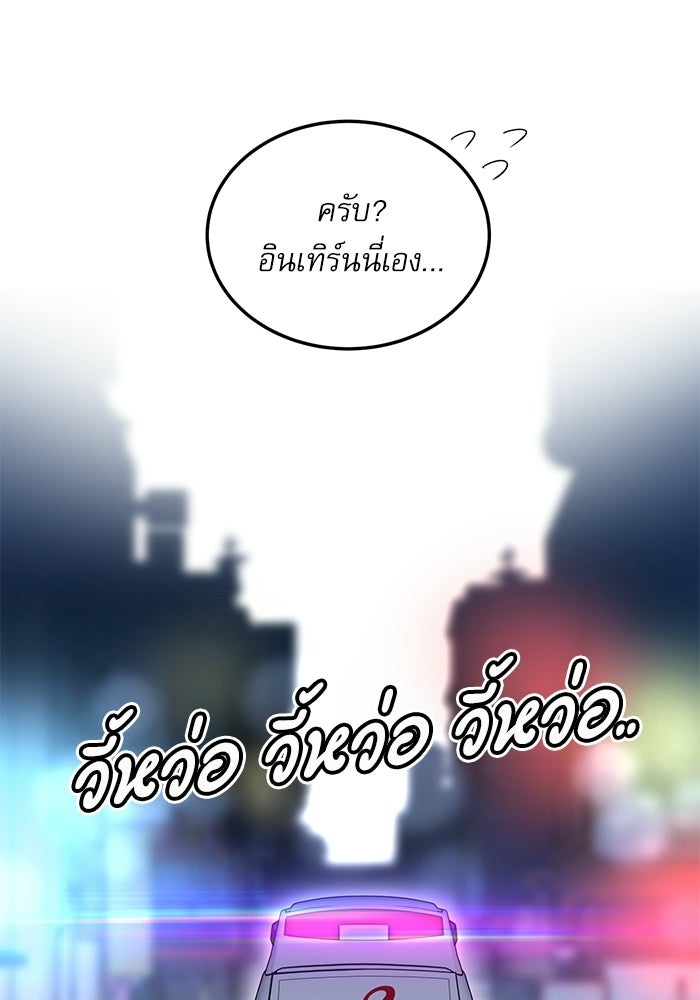 หมออินเทิร์นผู้หยั่งรู้ - หน้า 48