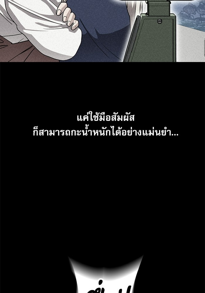 หมออินเทิร์นผู้หยั่งรู้ - หน้า 5