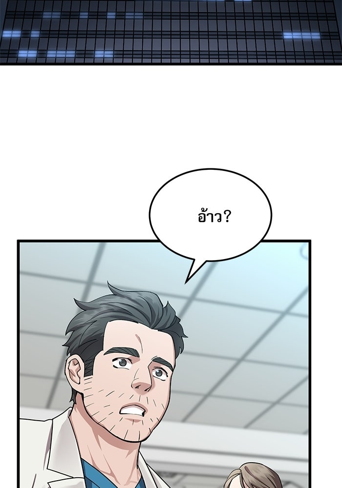 หมออินเทิร์นผู้หยั่งรู้ - หน้า 51