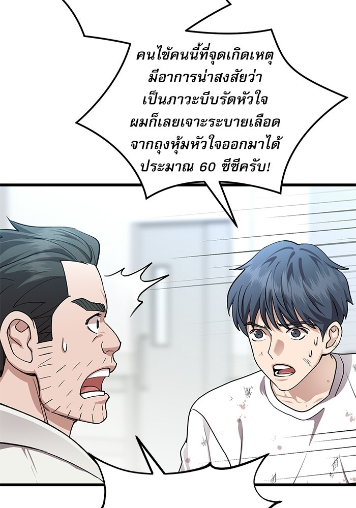 หมออินเทิร์นผู้หยั่งรู้ - หน้า 54