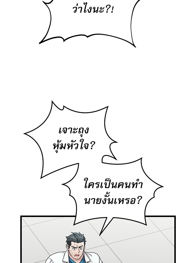 หมออินเทิร์นผู้หยั่งรู้ - หน้า 55
