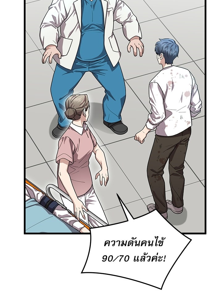 หมออินเทิร์นผู้หยั่งรู้ - หน้า 56