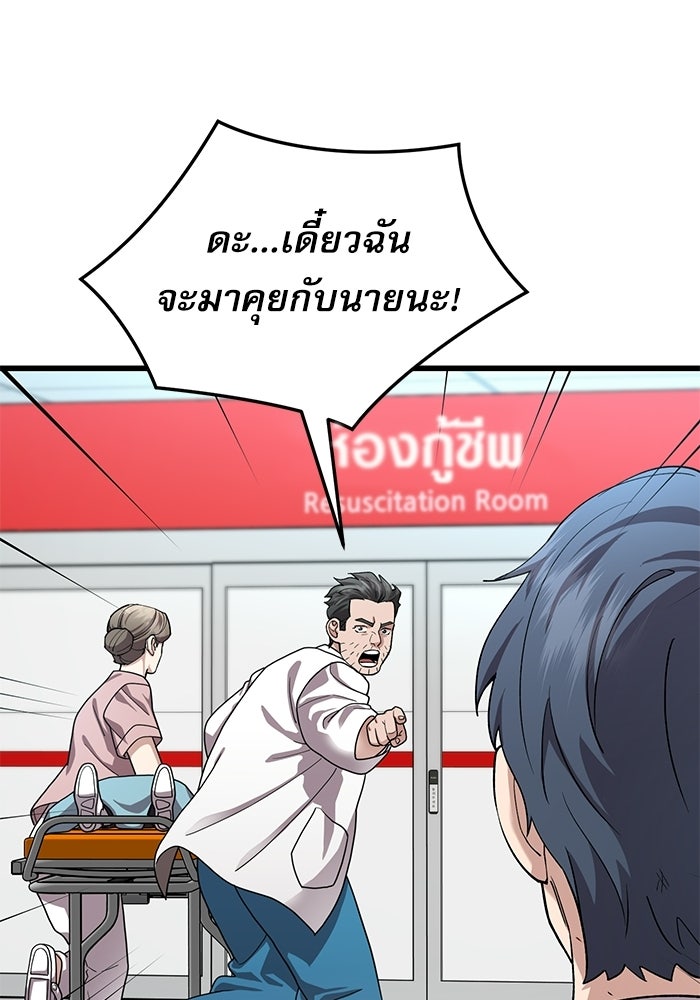 หมออินเทิร์นผู้หยั่งรู้ - หน้า 57