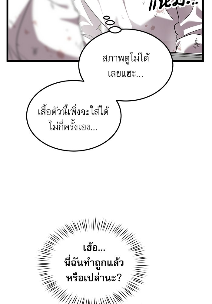 หมออินเทิร์นผู้หยั่งรู้ - หน้า 64