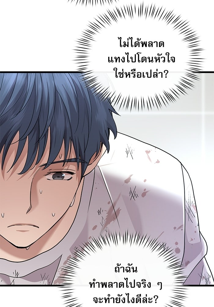 หมออินเทิร์นผู้หยั่งรู้ - หน้า 65
