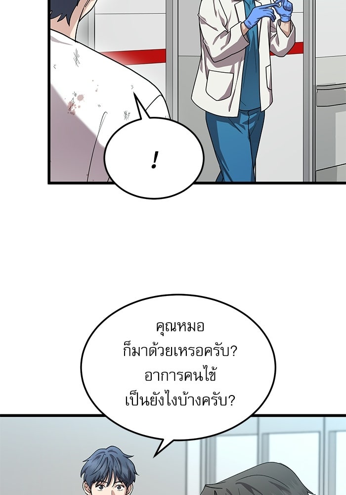 หมออินเทิร์นผู้หยั่งรู้ - หน้า 69