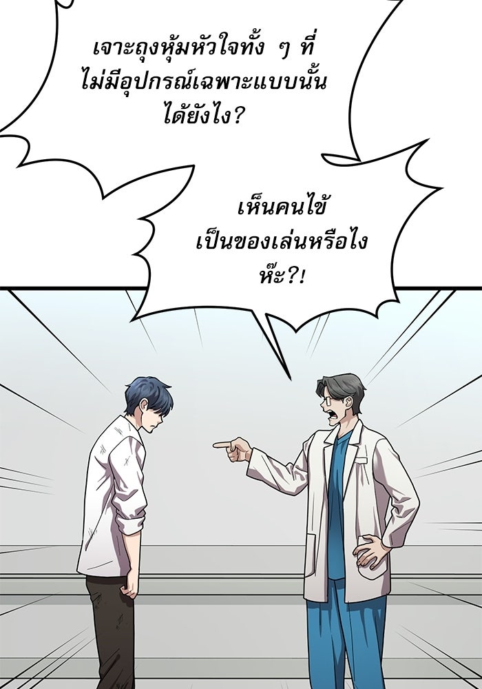หมออินเทิร์นผู้หยั่งรู้ - หน้า 75