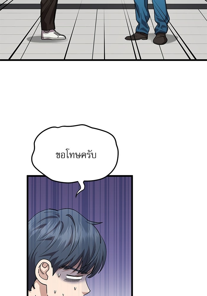 หมออินเทิร์นผู้หยั่งรู้ - หน้า 76