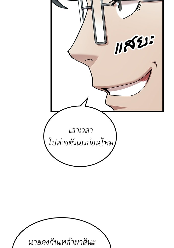 หมออินเทิร์นผู้หยั่งรู้ - หน้า 78