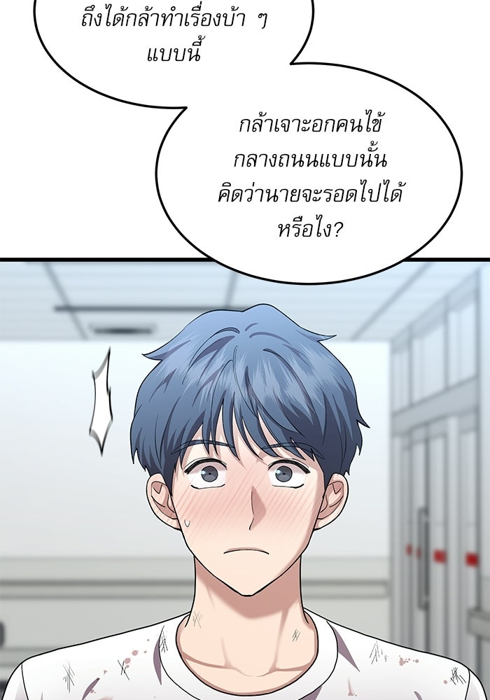 หมออินเทิร์นผู้หยั่งรู้ - หน้า 79