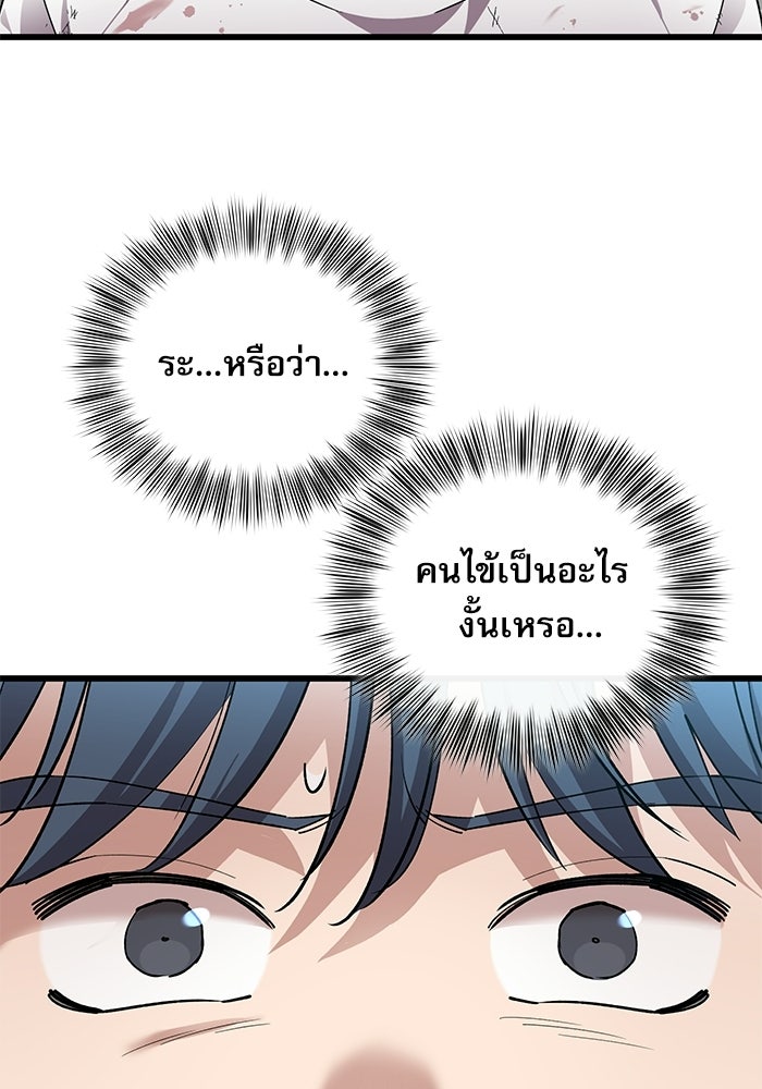 หมออินเทิร์นผู้หยั่งรู้ - หน้า 80