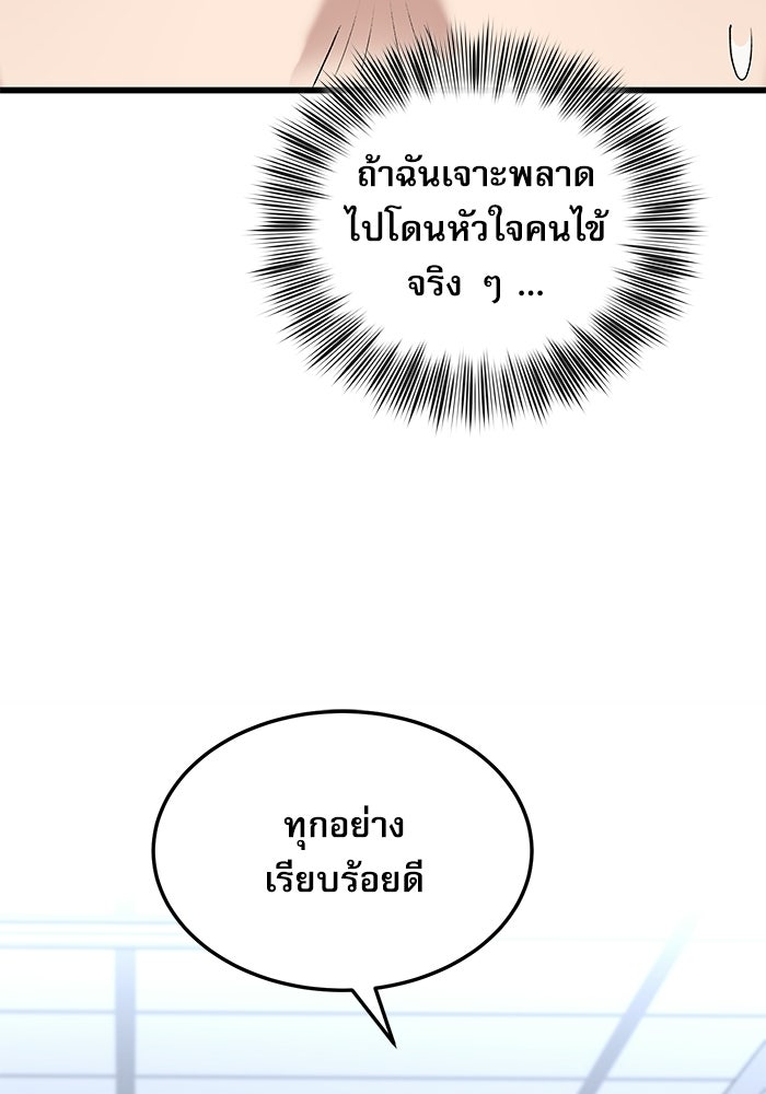 หมออินเทิร์นผู้หยั่งรู้ - หน้า 81