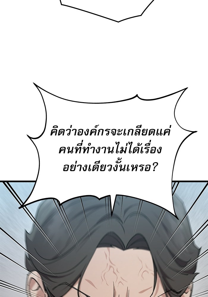 หมออินเทิร์นผู้หยั่งรู้ - หน้า 88