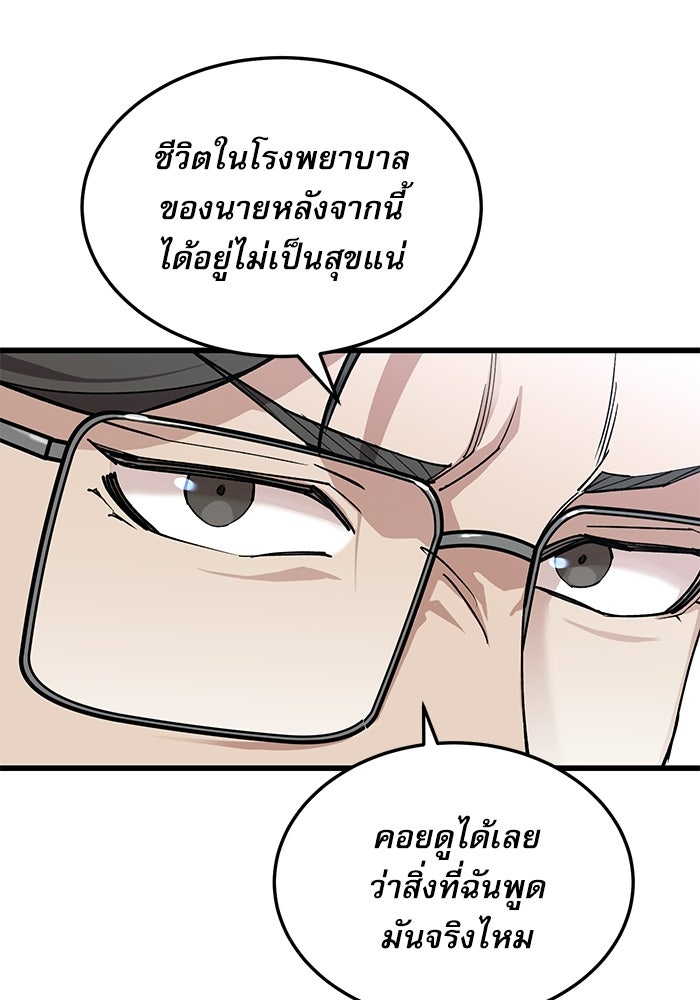 หมออินเทิร์นผู้หยั่งรู้ - หน้า 90