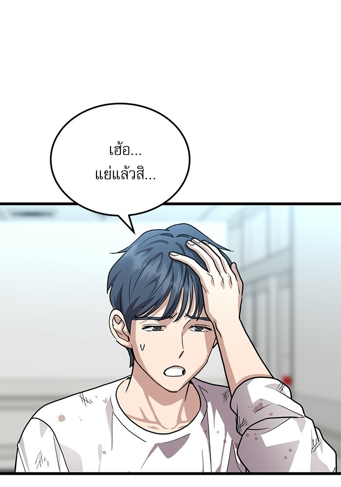 หมออินเทิร์นผู้หยั่งรู้ - หน้า 92