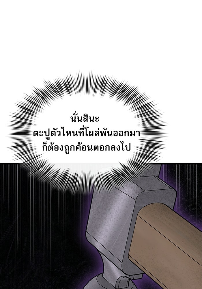 หมออินเทิร์นผู้หยั่งรู้ - หน้า 93