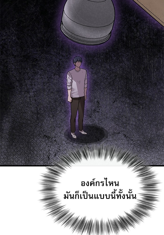หมออินเทิร์นผู้หยั่งรู้ - หน้า 94