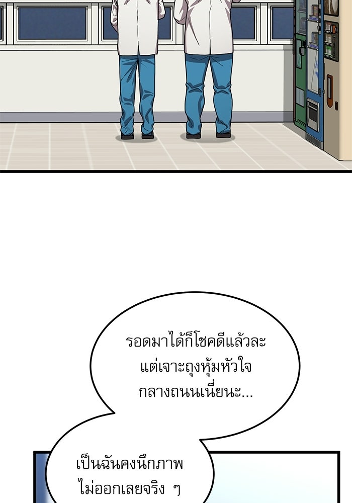 หมออินเทิร์นผู้หยั่งรู้ - หน้า 97