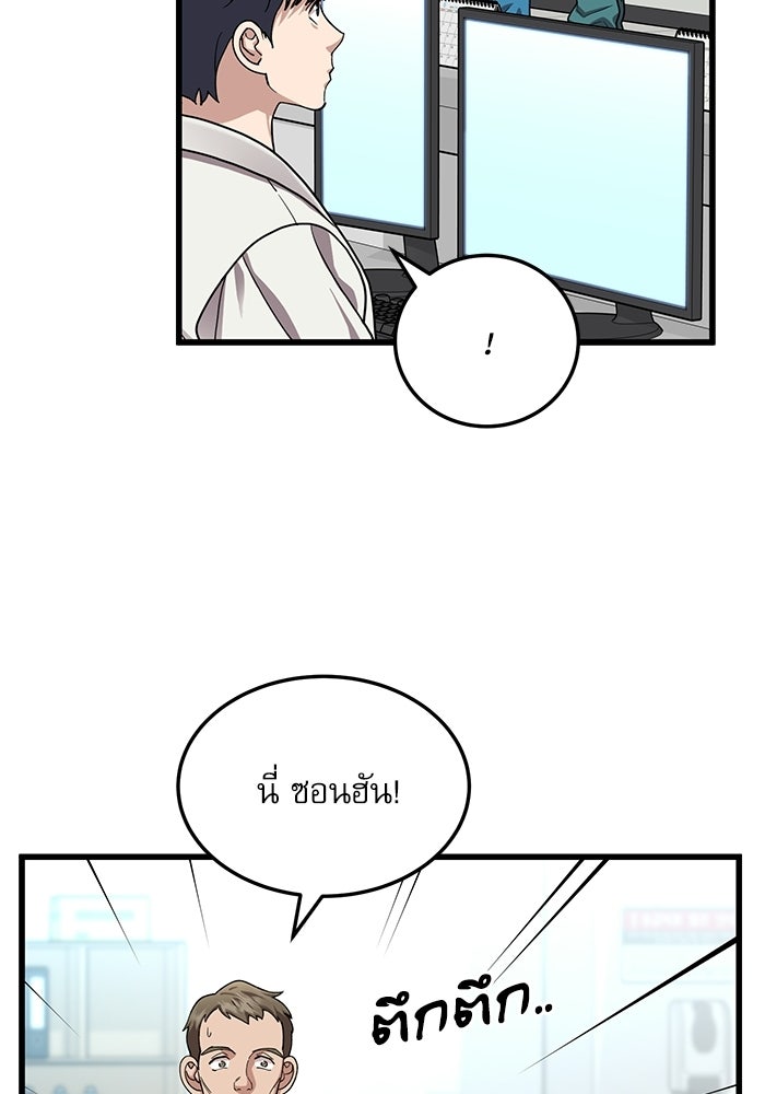 หมออินเทิร์นผู้หยั่งรู้ - หน้า 10