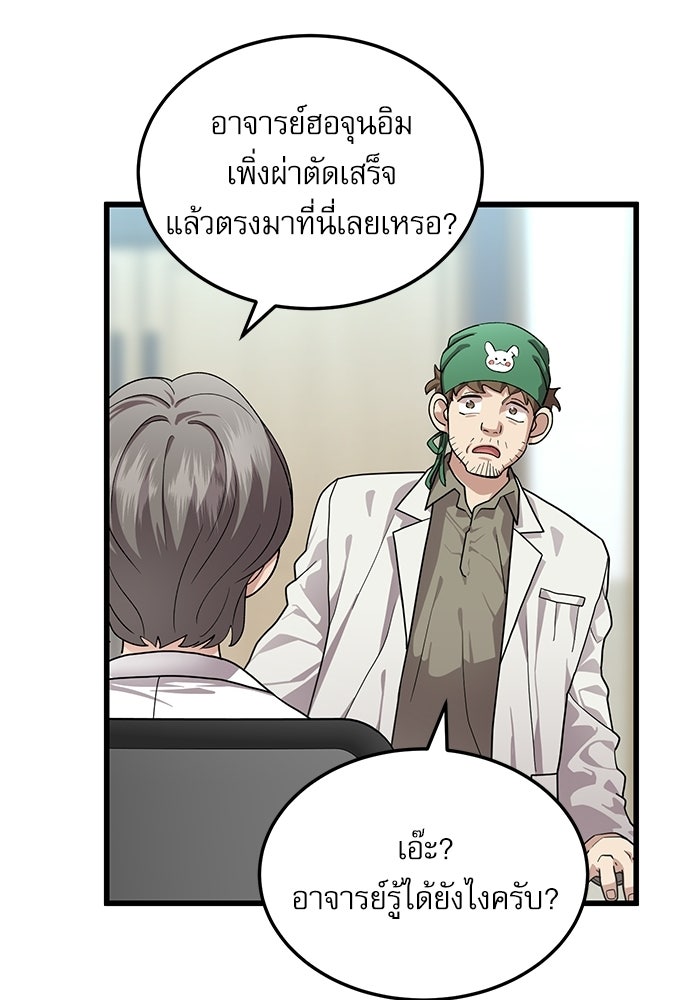 หมออินเทิร์นผู้หยั่งรู้ - หน้า 100