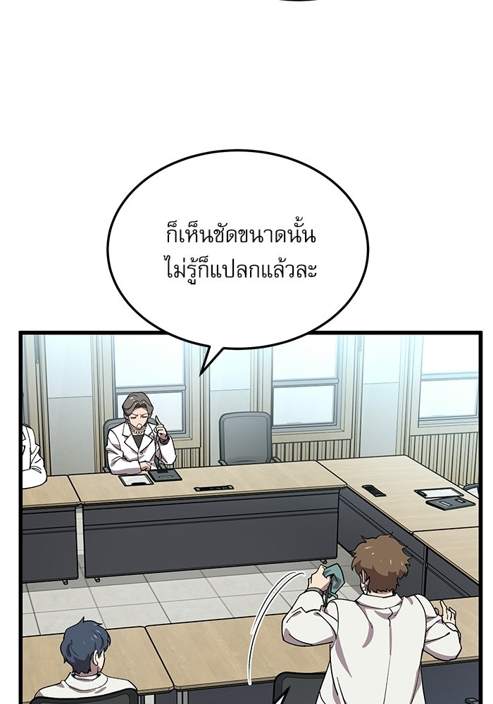 หมออินเทิร์นผู้หยั่งรู้ - หน้า 101