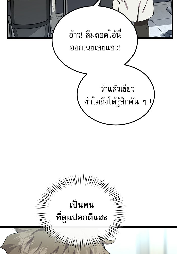 หมออินเทิร์นผู้หยั่งรู้ - หน้า 102