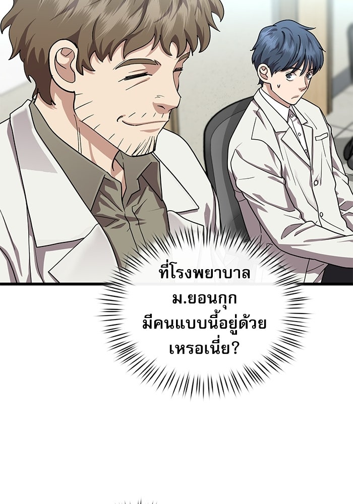 หมออินเทิร์นผู้หยั่งรู้ - หน้า 103