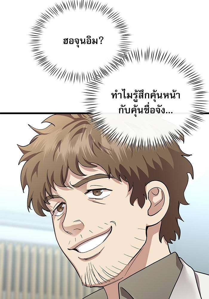 หมออินเทิร์นผู้หยั่งรู้ - หน้า 104