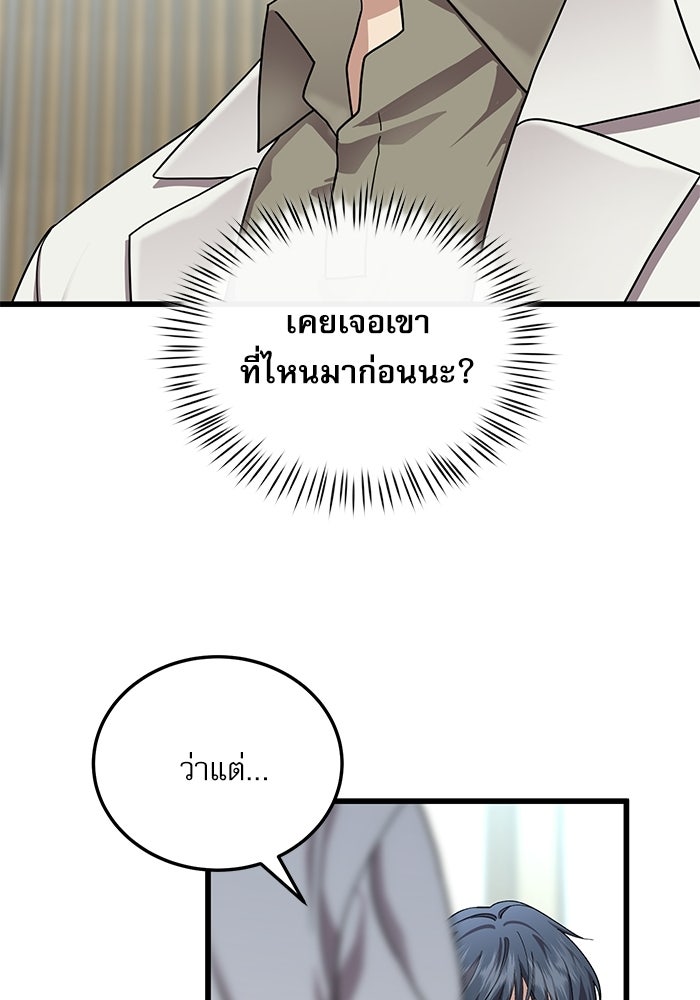 หมออินเทิร์นผู้หยั่งรู้ - หน้า 105