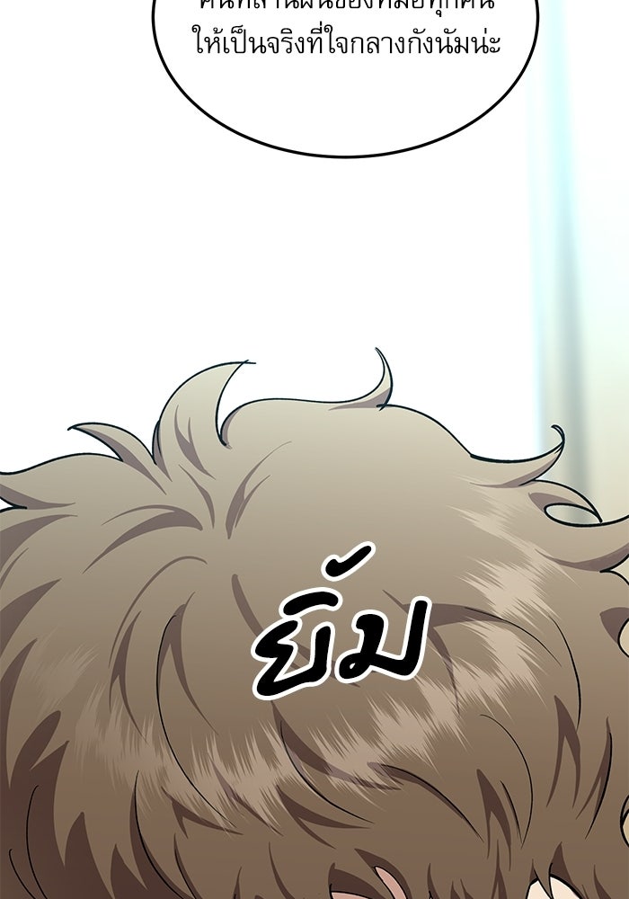 หมออินเทิร์นผู้หยั่งรู้ - หน้า 108