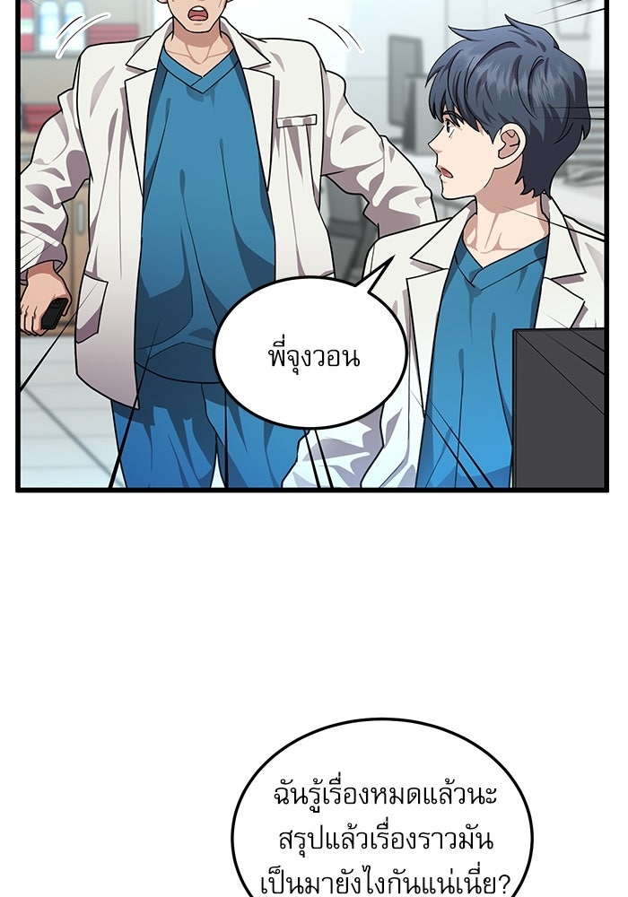 หมออินเทิร์นผู้หยั่งรู้ - หน้า 11