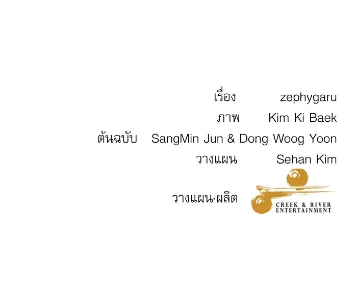 หมออินเทิร์นผู้หยั่งรู้ - หน้า 110