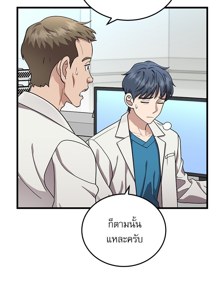 หมออินเทิร์นผู้หยั่งรู้ - หน้า 12
