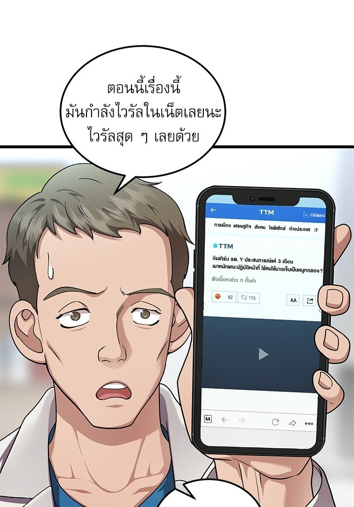 หมออินเทิร์นผู้หยั่งรู้ - หน้า 13