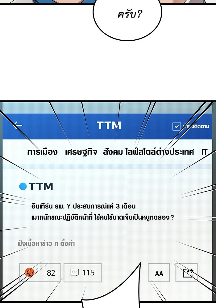 หมออินเทิร์นผู้หยั่งรู้ - หน้า 14