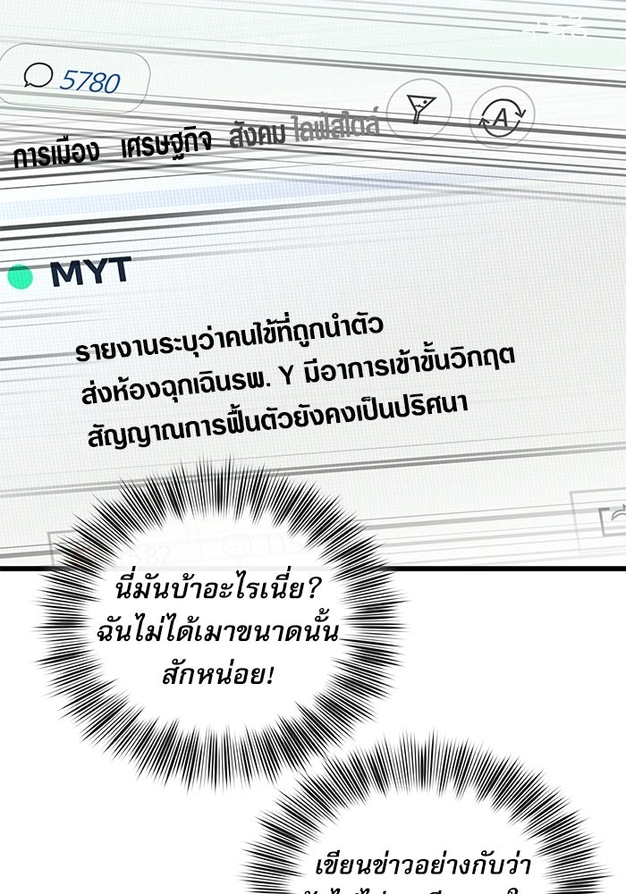 หมออินเทิร์นผู้หยั่งรู้ - หน้า 17