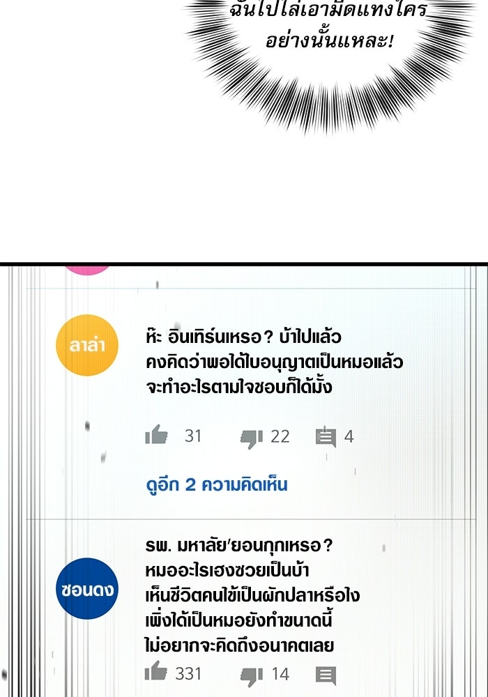 หมออินเทิร์นผู้หยั่งรู้ - หน้า 18