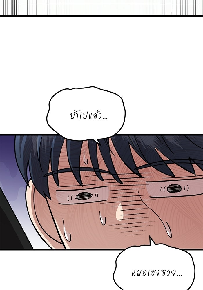 หมออินเทิร์นผู้หยั่งรู้ - หน้า 19