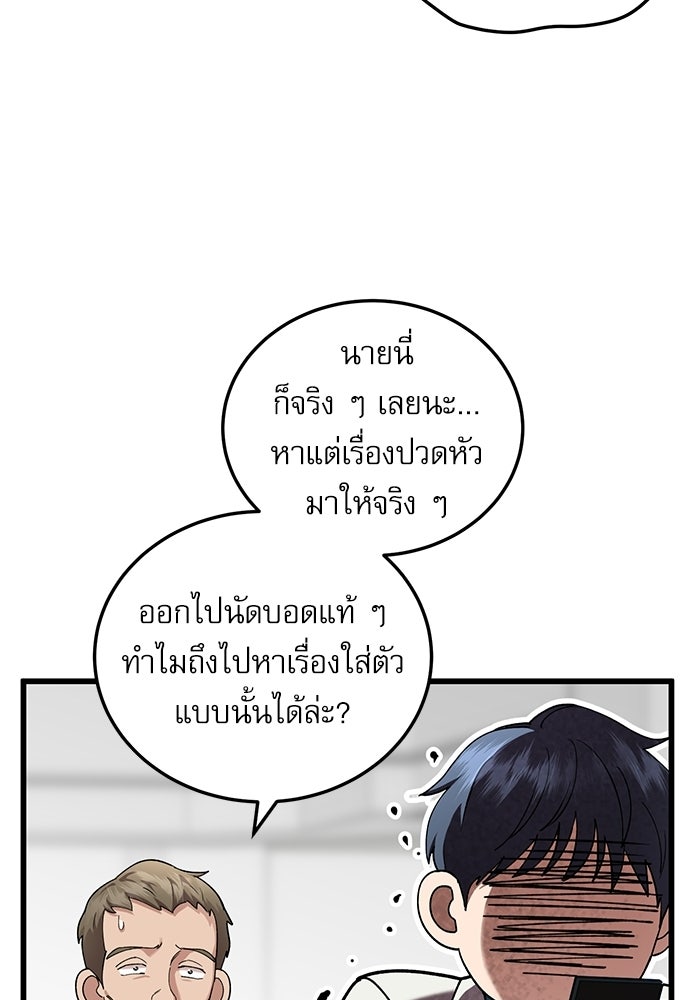 หมออินเทิร์นผู้หยั่งรู้ - หน้า 20