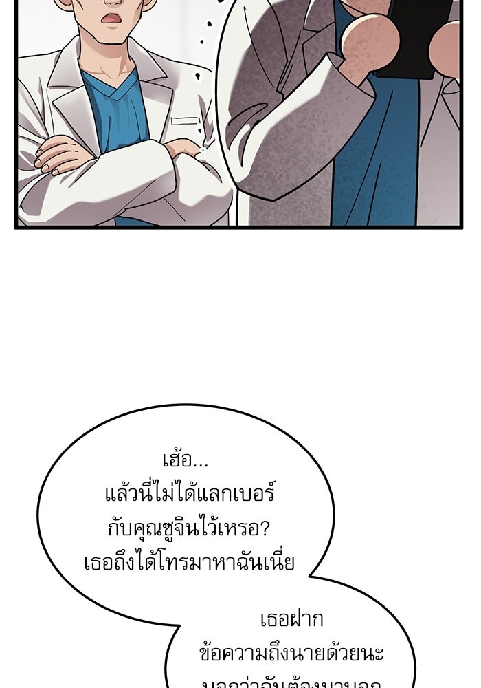 หมออินเทิร์นผู้หยั่งรู้ - หน้า 21